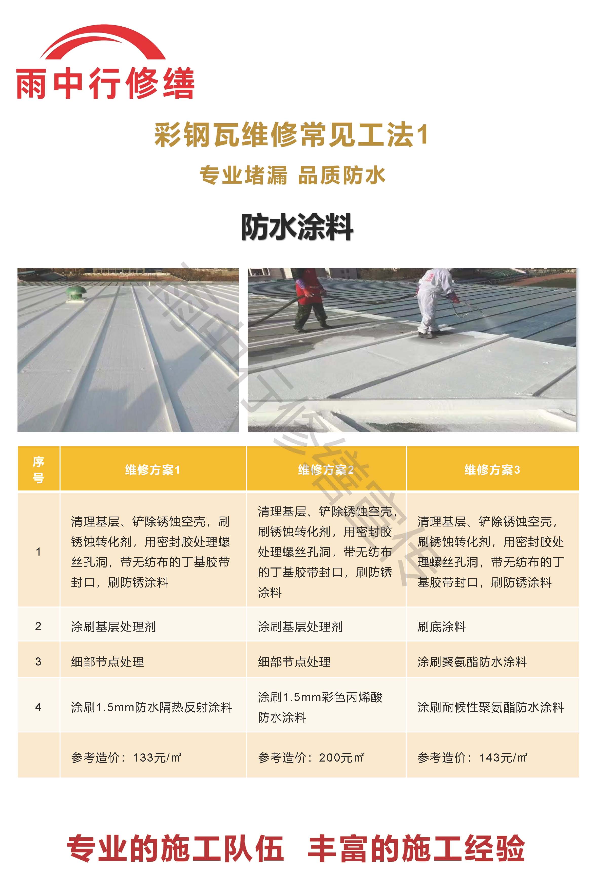 寿光专业彩钢瓦防腐翻新服务